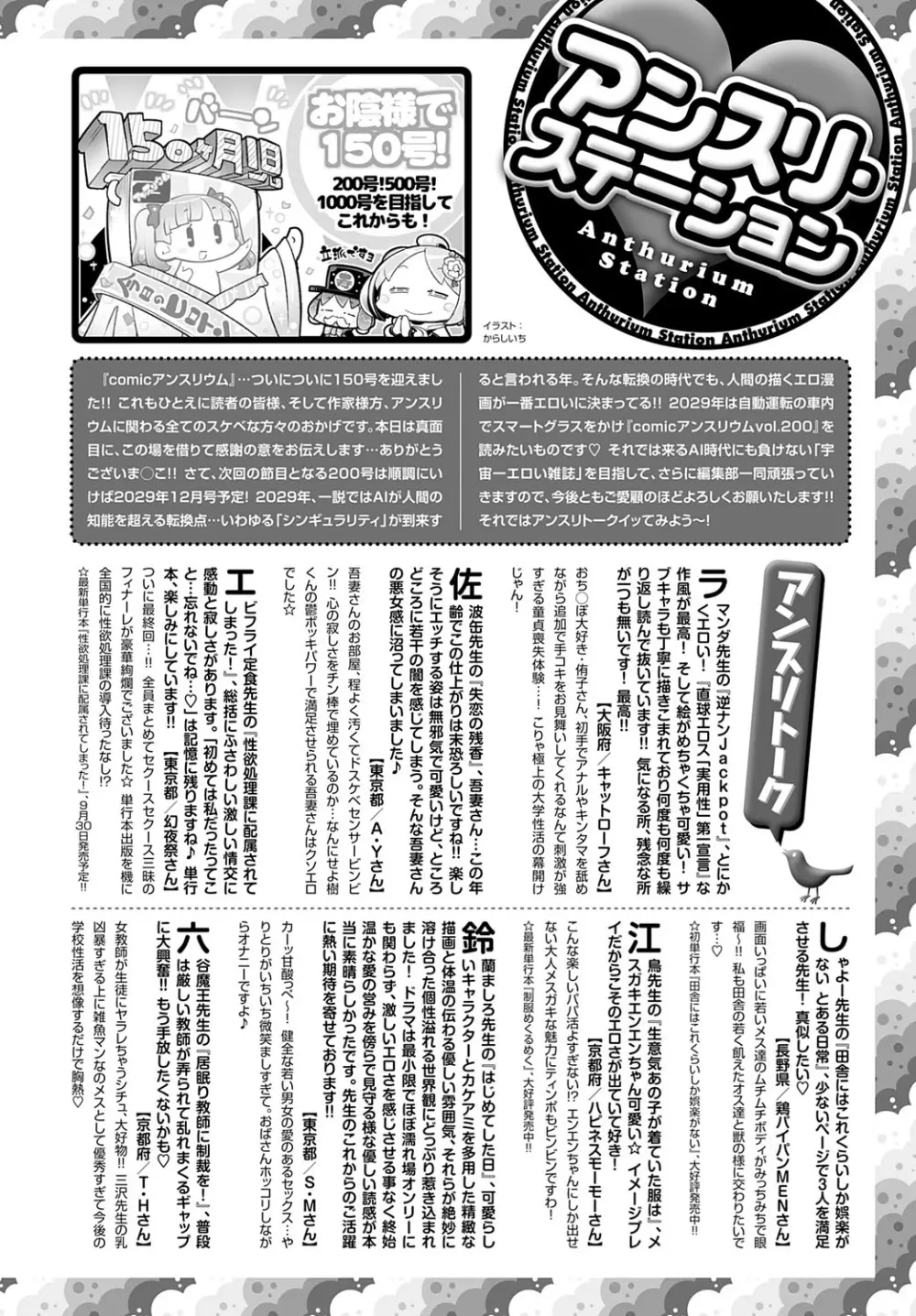 COMIC アンスリウム 2025年10月号 Page.495