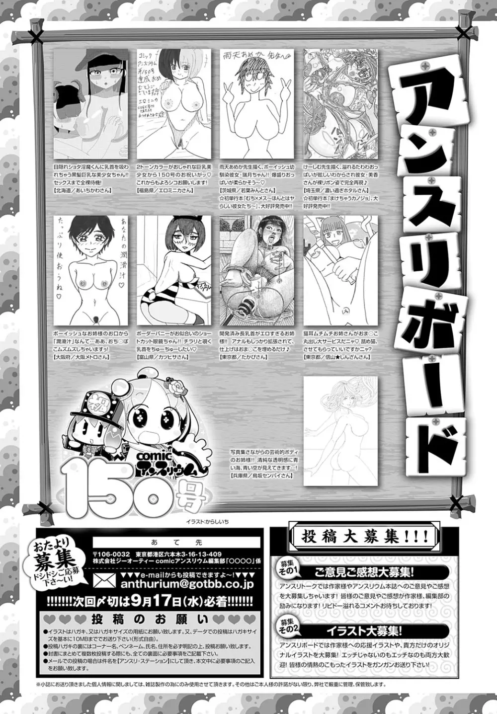 COMIC アンスリウム 2025年10月号 Page.496