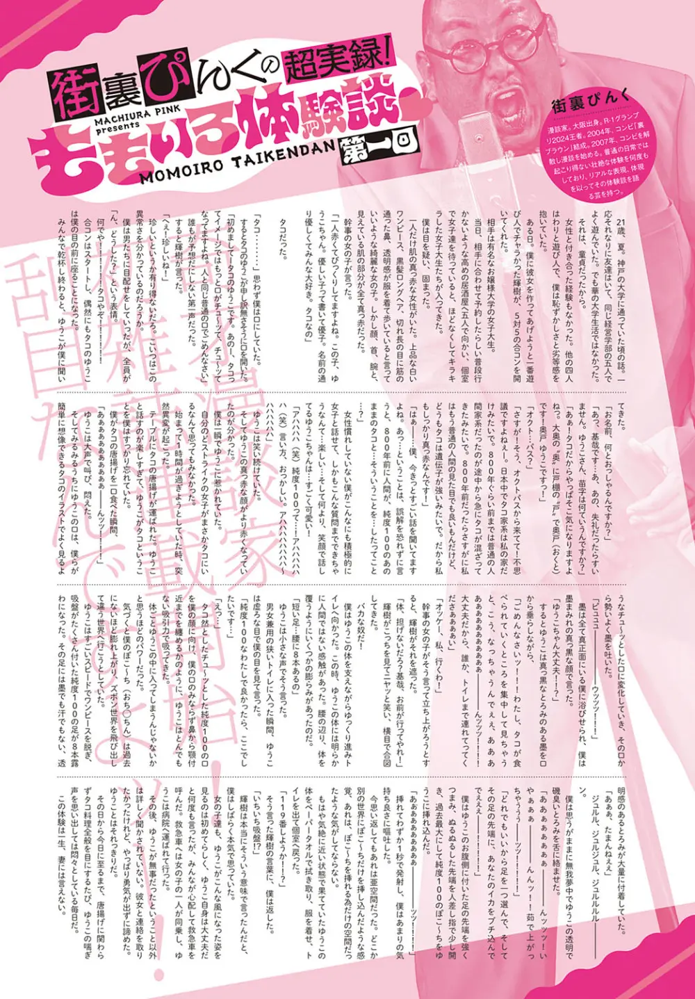COMIC アンスリウム 2025年10月号 Page.502