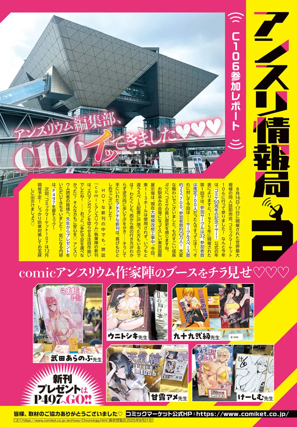 COMIC アンスリウム 2025年10月号 Page.505