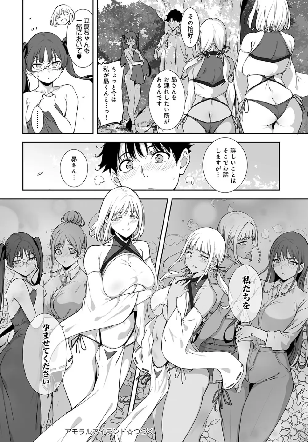 COMIC アンスリウム 2025年10月号 Page.61
