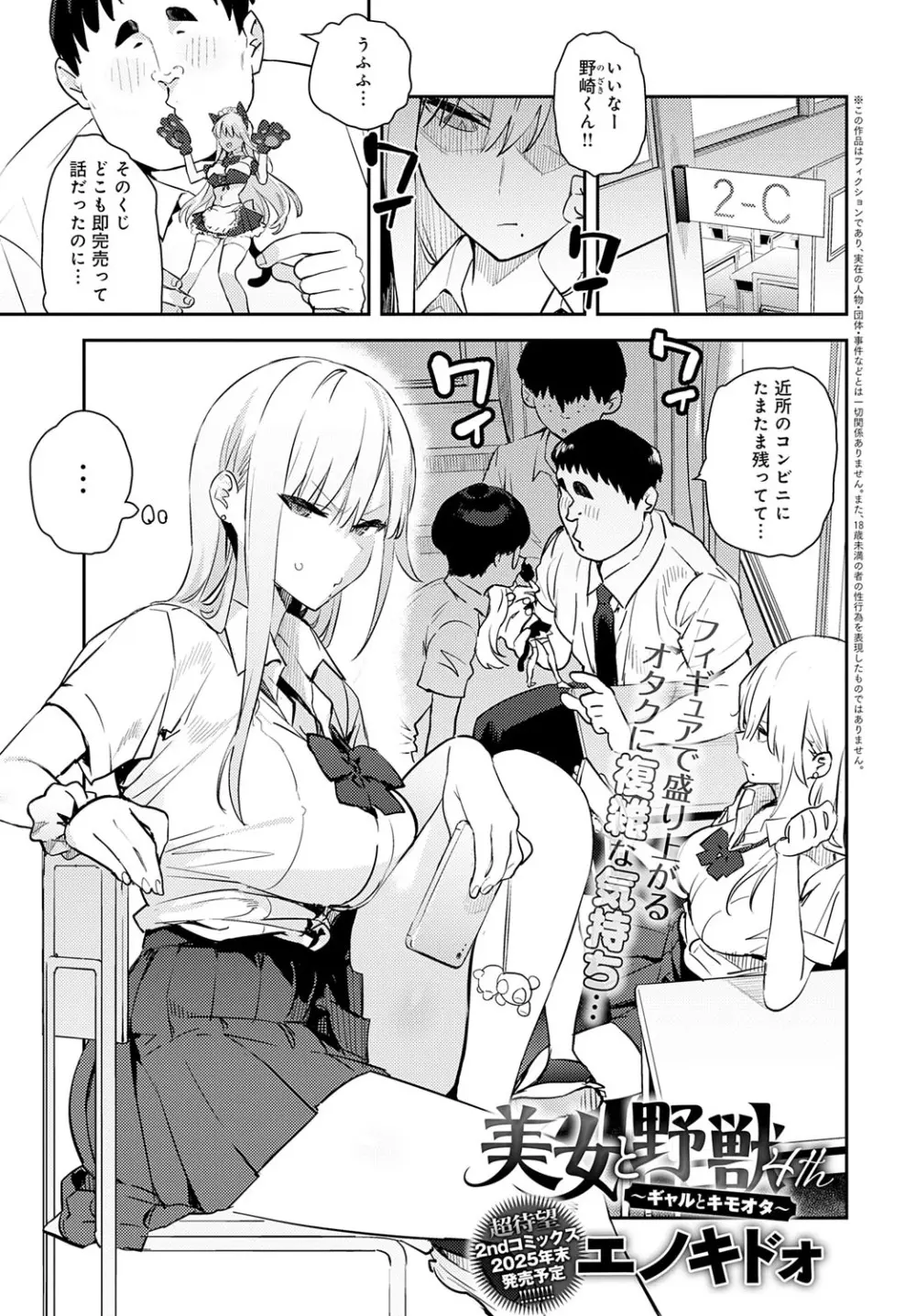 COMIC アンスリウム 2025年10月号 Page.62