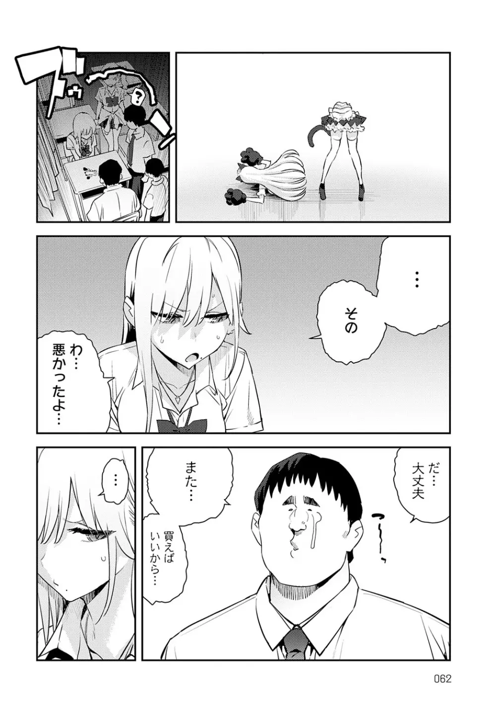 COMIC アンスリウム 2025年10月号 Page.65