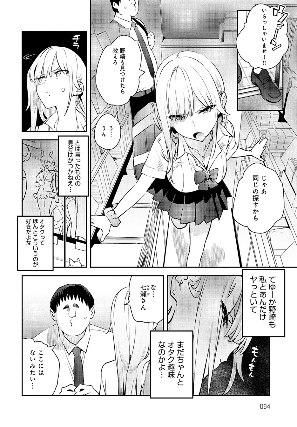 COMIC アンスリウム 2025年10月号 Page.67