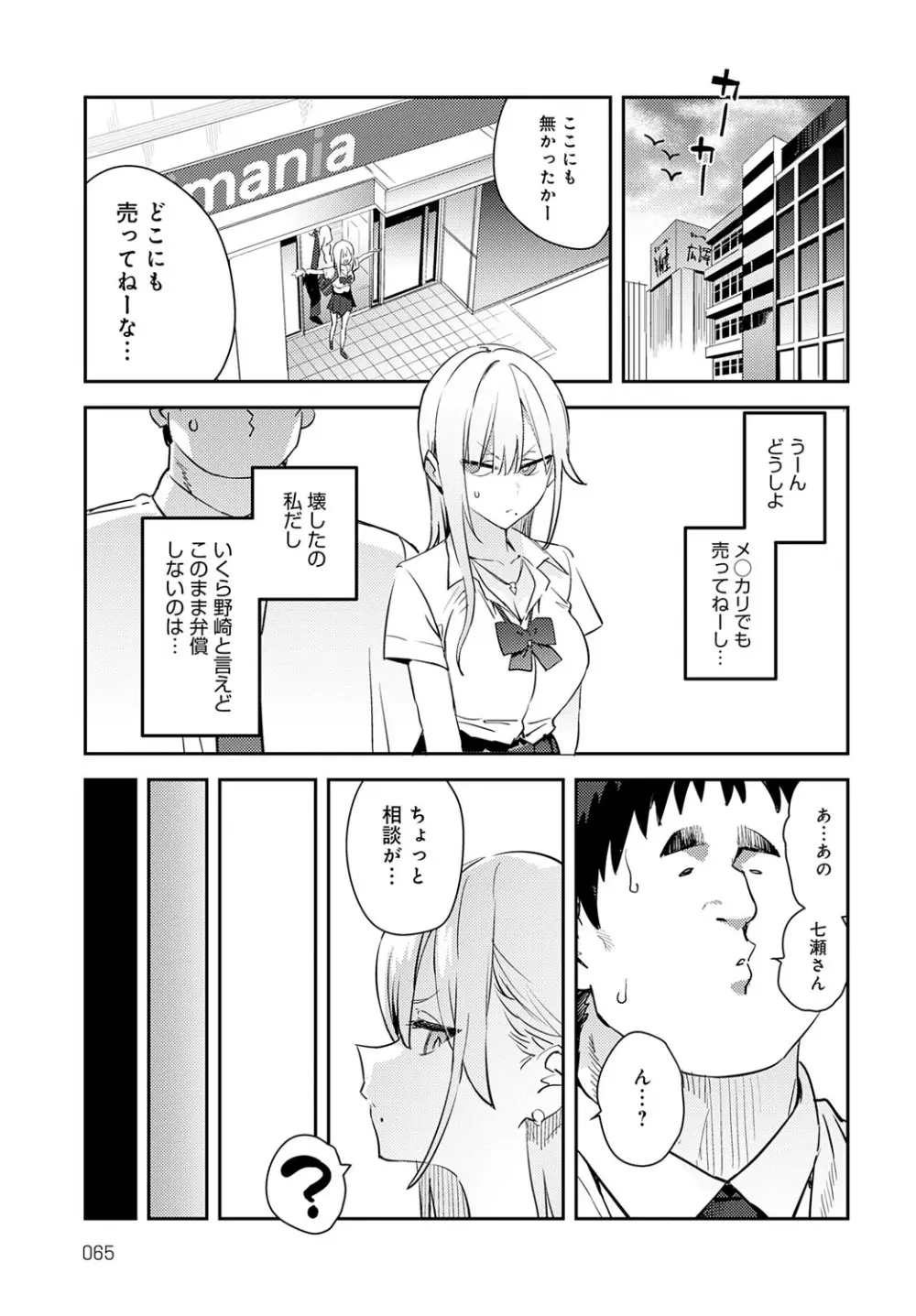 COMIC アンスリウム 2025年10月号 Page.68