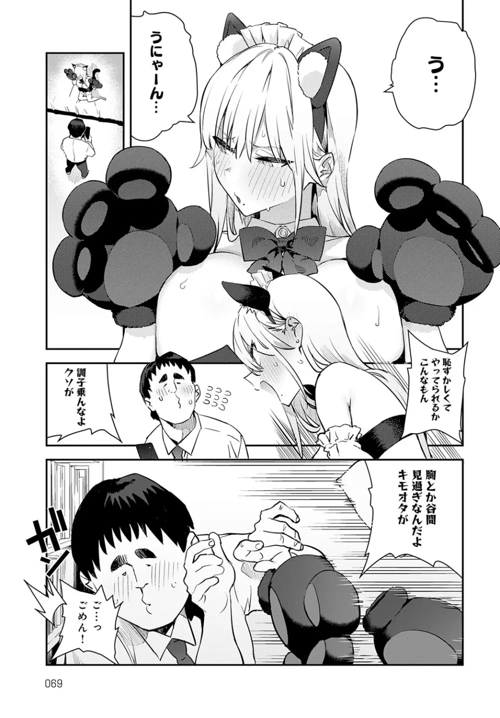 COMIC アンスリウム 2025年10月号 Page.72