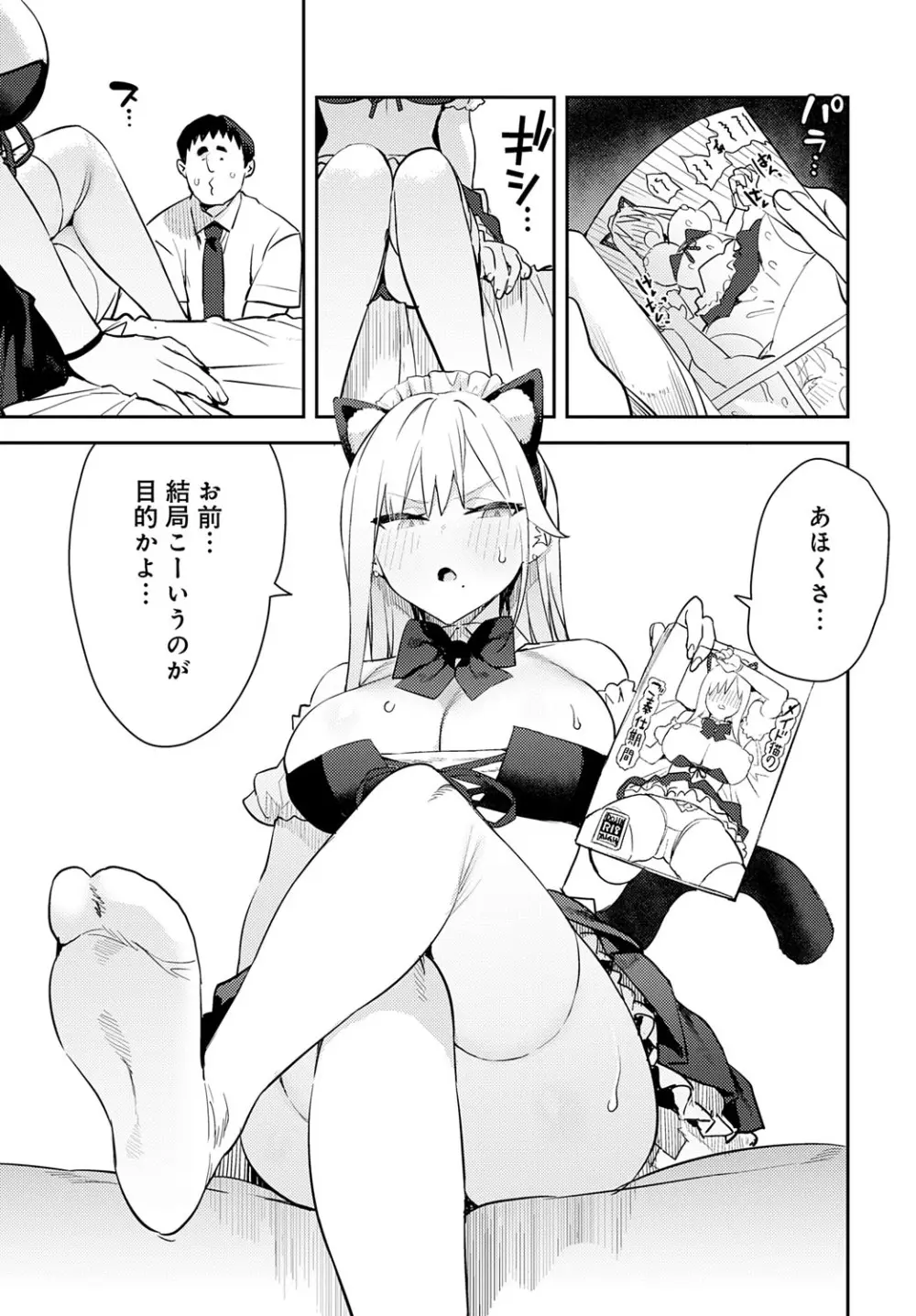 COMIC アンスリウム 2025年10月号 Page.74