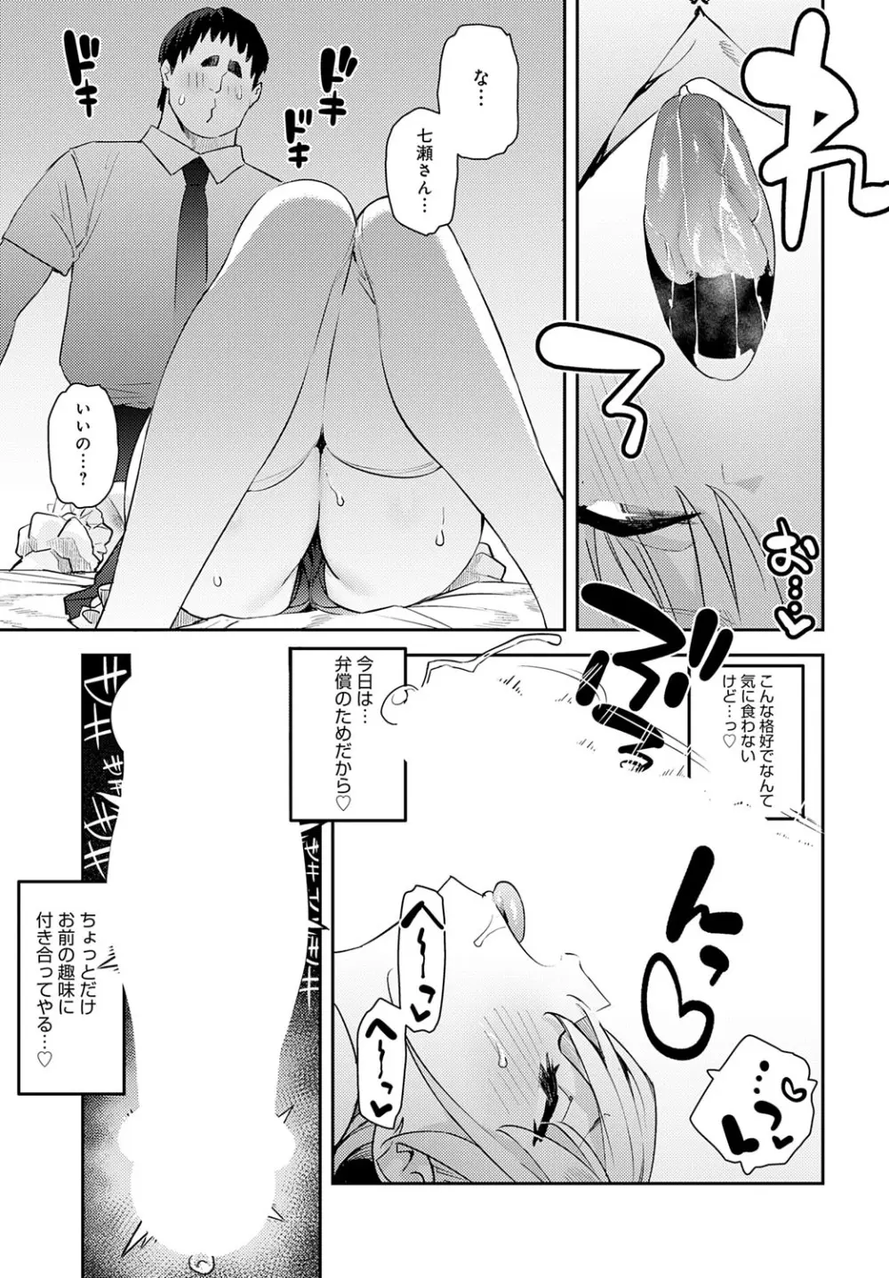 COMIC アンスリウム 2025年10月号 Page.76