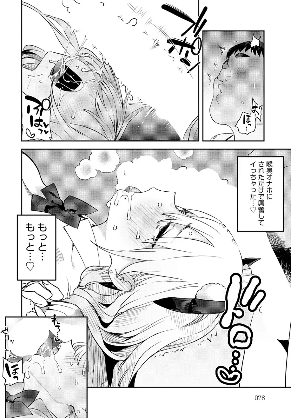 COMIC アンスリウム 2025年10月号 Page.79
