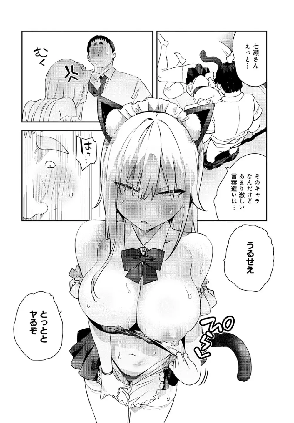 COMIC アンスリウム 2025年10月号 Page.83
