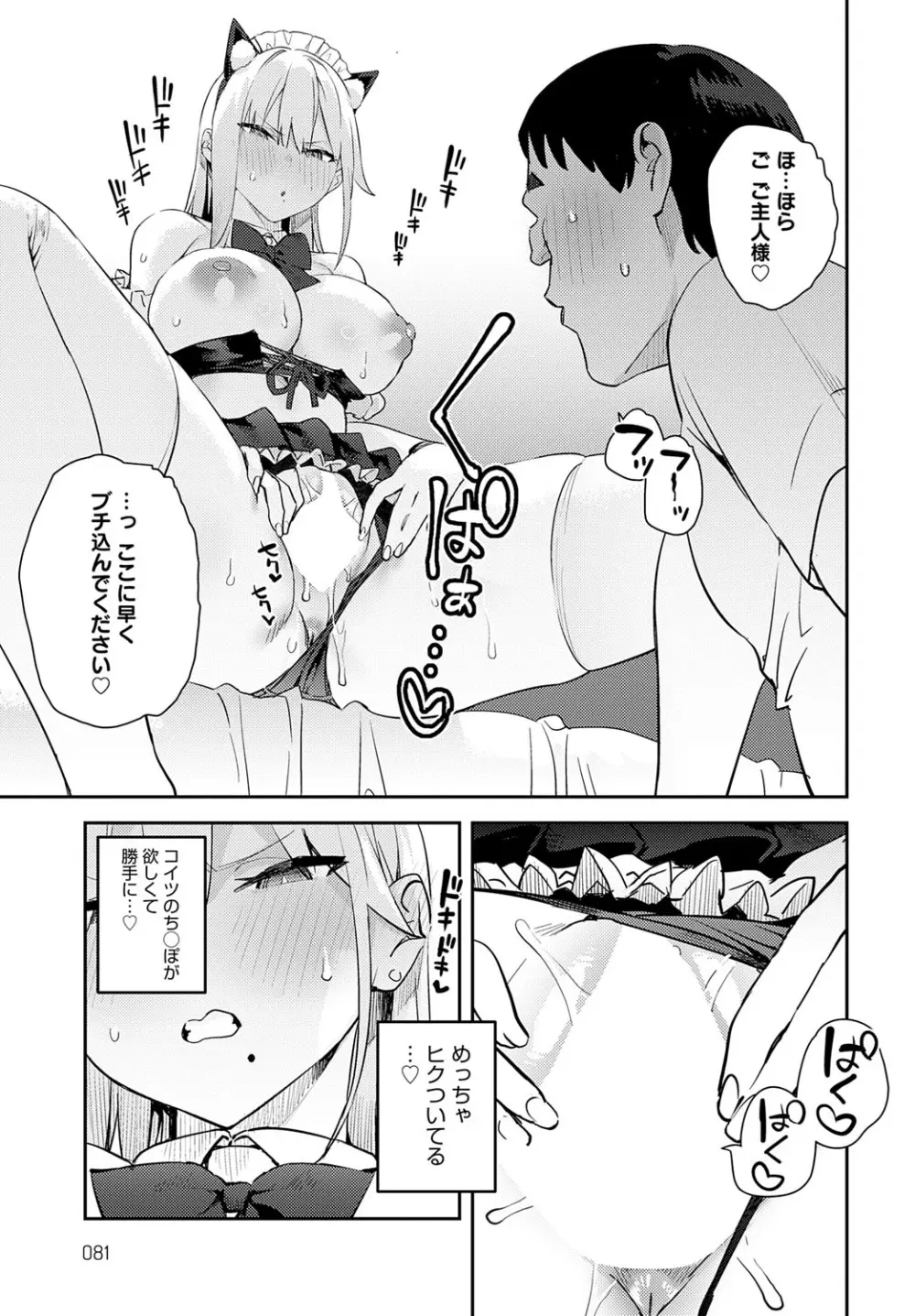COMIC アンスリウム 2025年10月号 Page.84