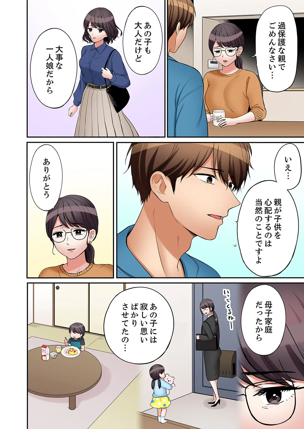 「あと3回はイケるよね？」夫の帰宅前、絶倫義弟に何度もハメ倒される妻 51-57 Page.101