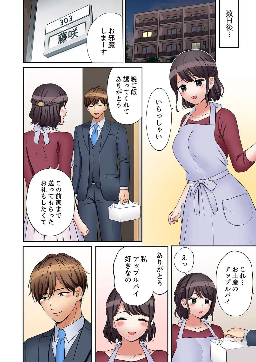 「あと3回はイケるよね？」夫の帰宅前、絶倫義弟に何度もハメ倒される妻 51-57 Page.103