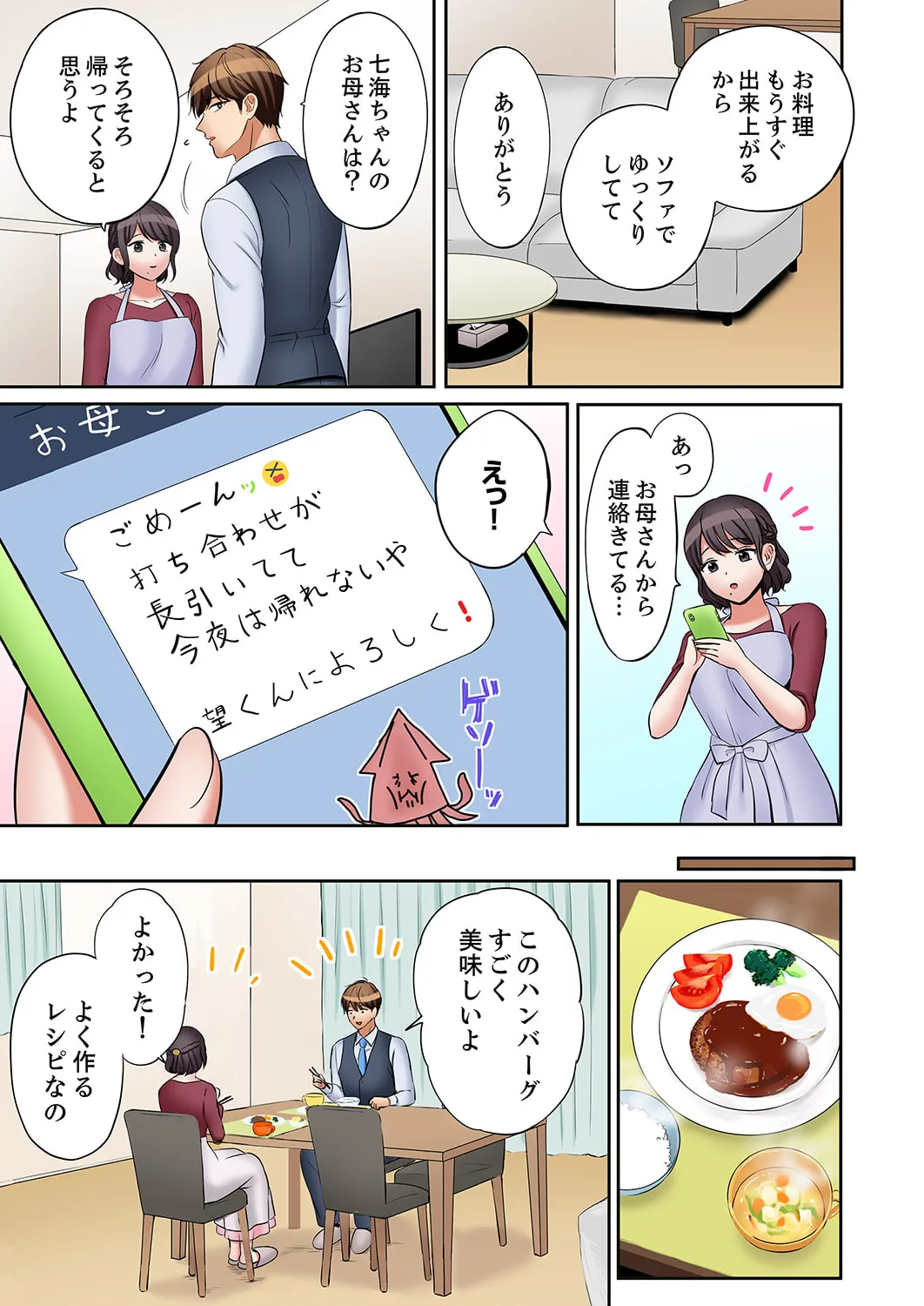 「あと3回はイケるよね？」夫の帰宅前、絶倫義弟に何度もハメ倒される妻 51-57 Page.104