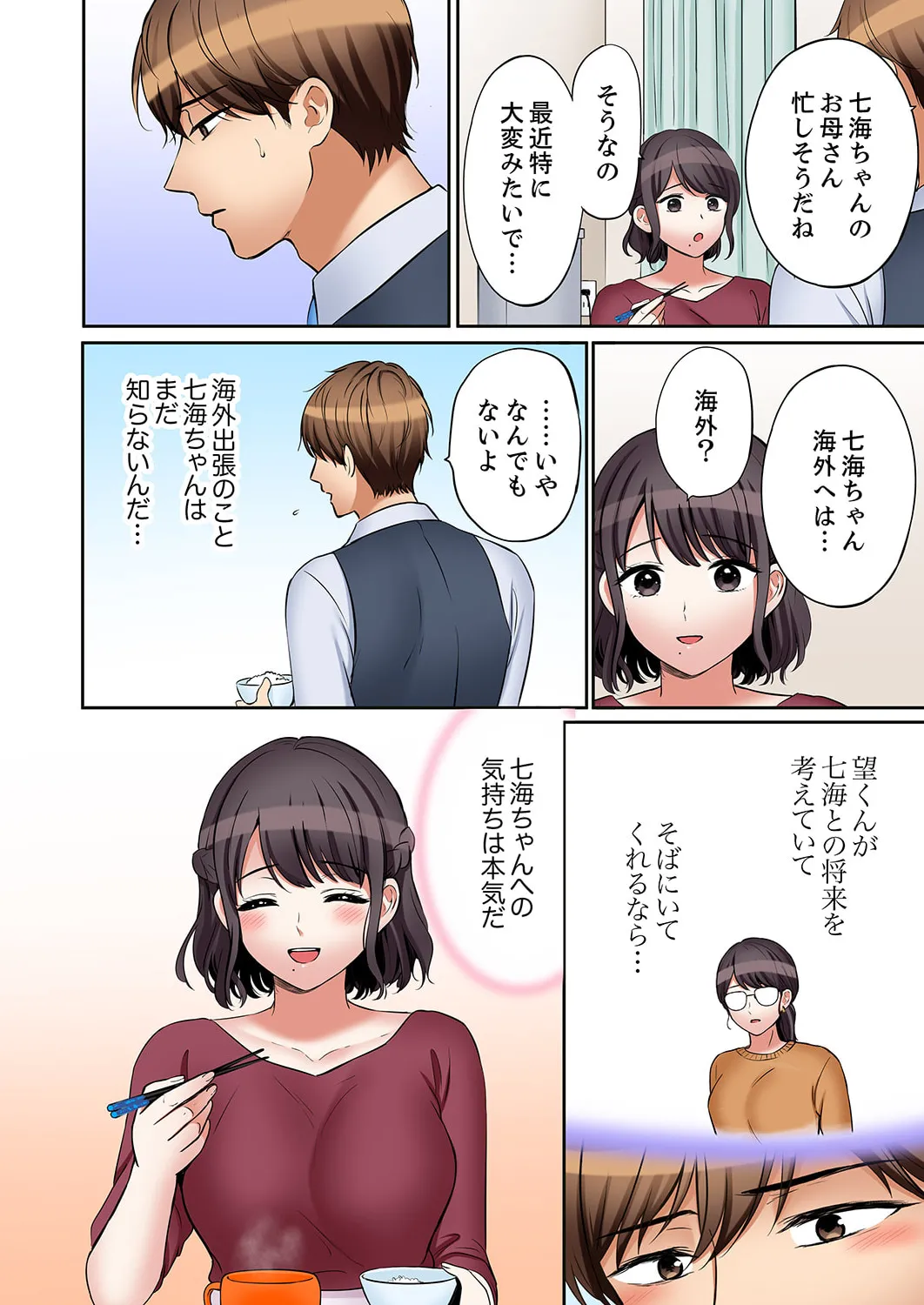 「あと3回はイケるよね？」夫の帰宅前、絶倫義弟に何度もハメ倒される妻 51-57 Page.105
