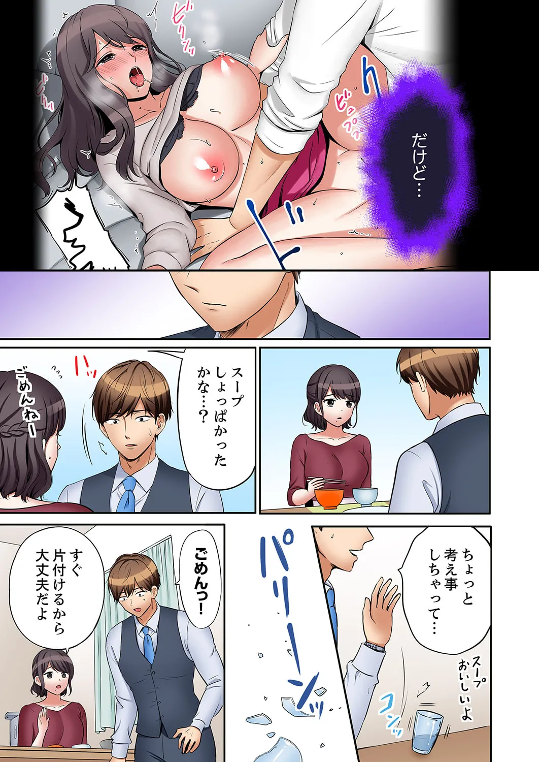 「あと3回はイケるよね？」夫の帰宅前、絶倫義弟に何度もハメ倒される妻 51-57 Page.106