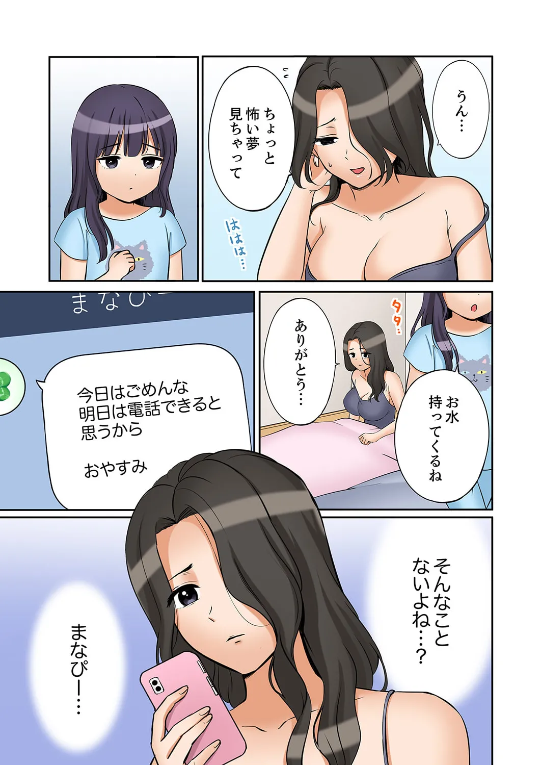 「あと3回はイケるよね？」夫の帰宅前、絶倫義弟に何度もハメ倒される妻 51-57 Page.11