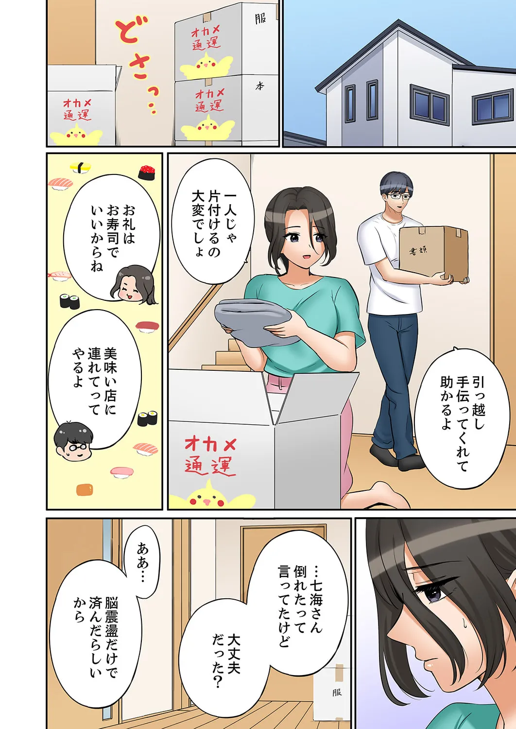 「あと3回はイケるよね？」夫の帰宅前、絶倫義弟に何度もハメ倒される妻 51-57 Page.12