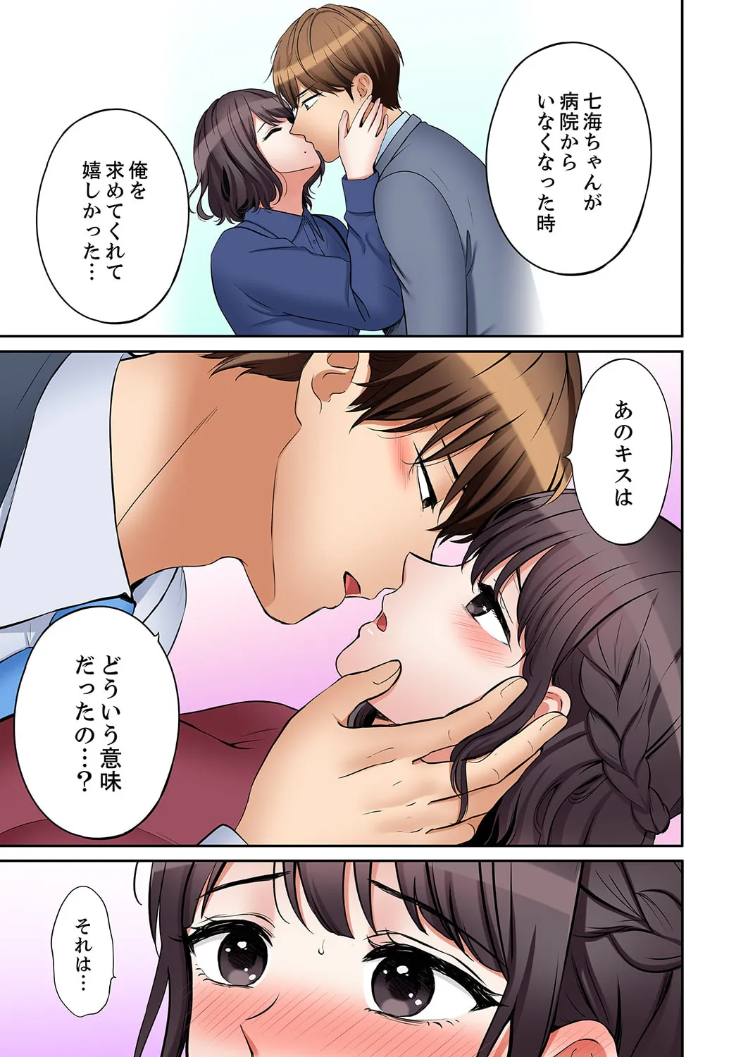 「あと3回はイケるよね？」夫の帰宅前、絶倫義弟に何度もハメ倒される妻 51-57 Page.121