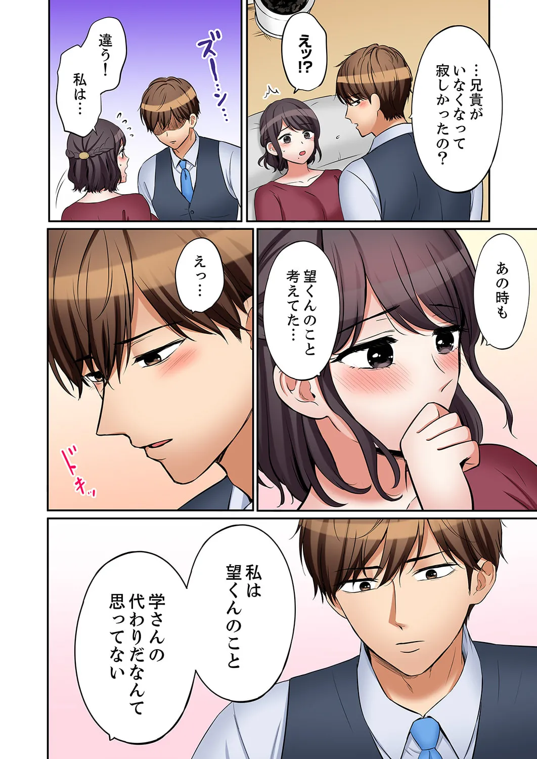 「あと3回はイケるよね？」夫の帰宅前、絶倫義弟に何度もハメ倒される妻 51-57 Page.122