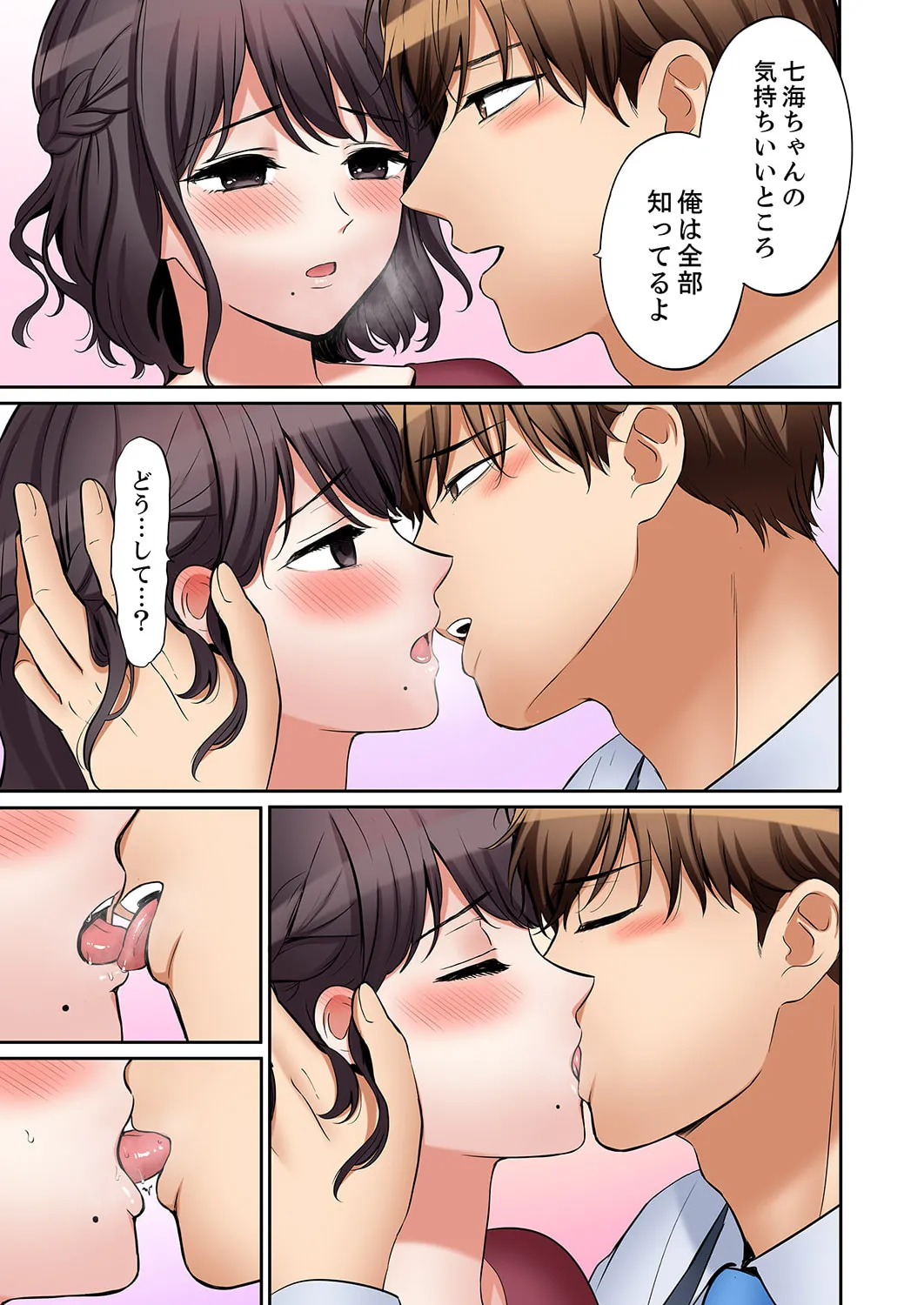 「あと3回はイケるよね？」夫の帰宅前、絶倫義弟に何度もハメ倒される妻 51-57 Page.129