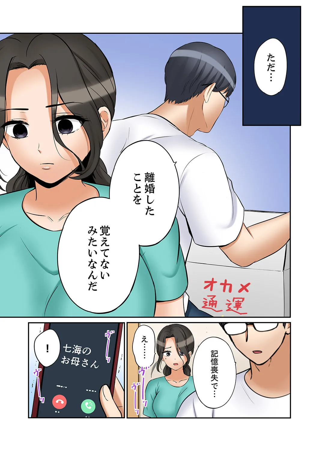 「あと3回はイケるよね？」夫の帰宅前、絶倫義弟に何度もハメ倒される妻 51-57 Page.13