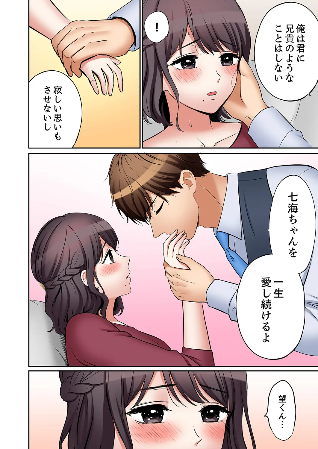 「あと3回はイケるよね？」夫の帰宅前、絶倫義弟に何度もハメ倒される妻 51-57 Page.134