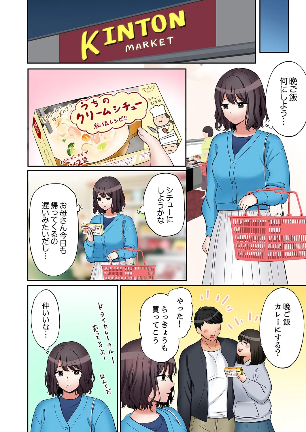 「あと3回はイケるよね？」夫の帰宅前、絶倫義弟に何度もハメ倒される妻 51-57 Page.136