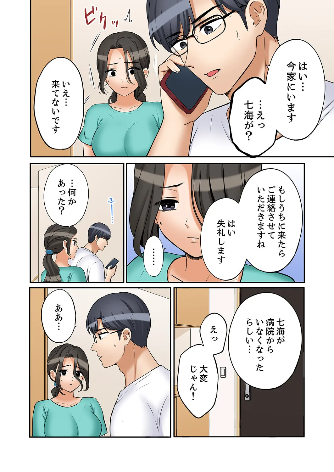 「あと3回はイケるよね？」夫の帰宅前、絶倫義弟に何度もハメ倒される妻 51-57 Page.14