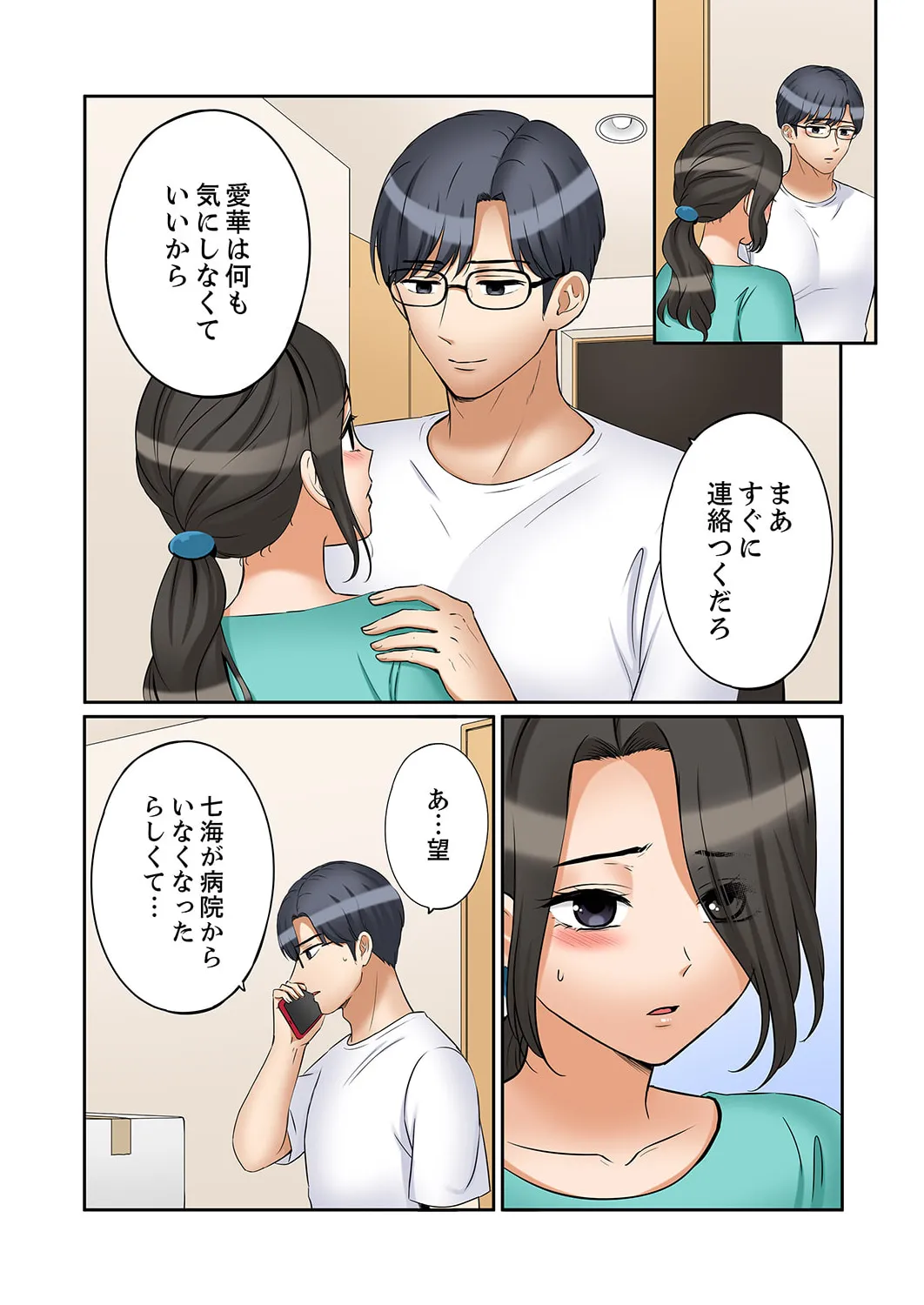 「あと3回はイケるよね？」夫の帰宅前、絶倫義弟に何度もハメ倒される妻 51-57 Page.15
