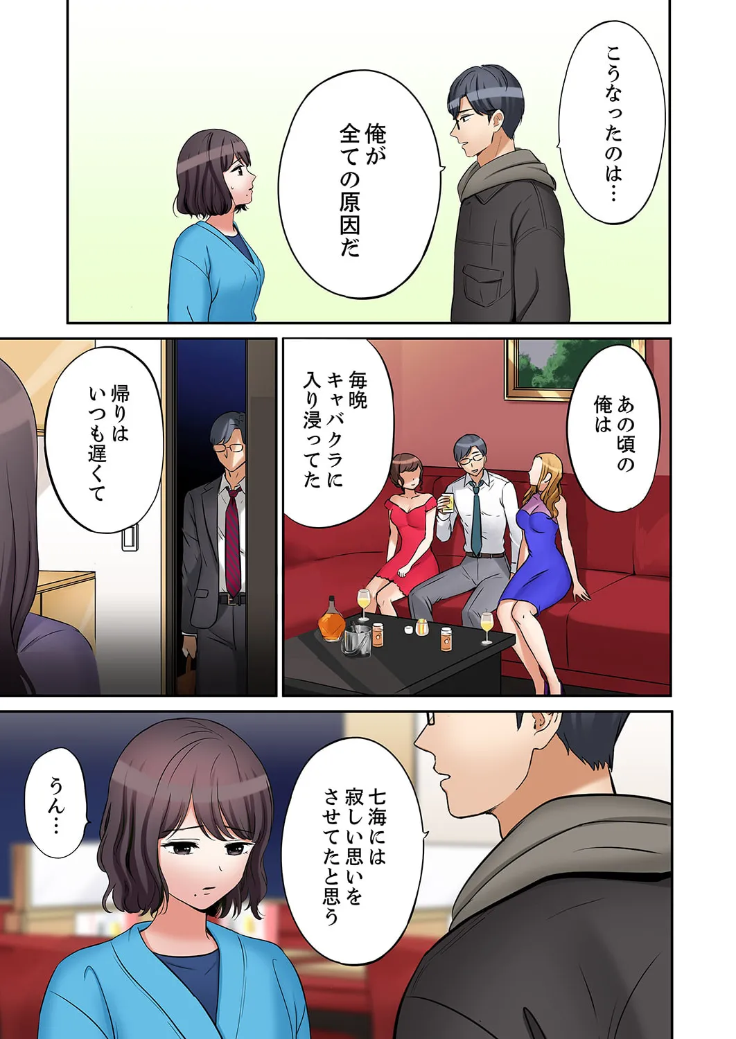 「あと3回はイケるよね？」夫の帰宅前、絶倫義弟に何度もハメ倒される妻 51-57 Page.150