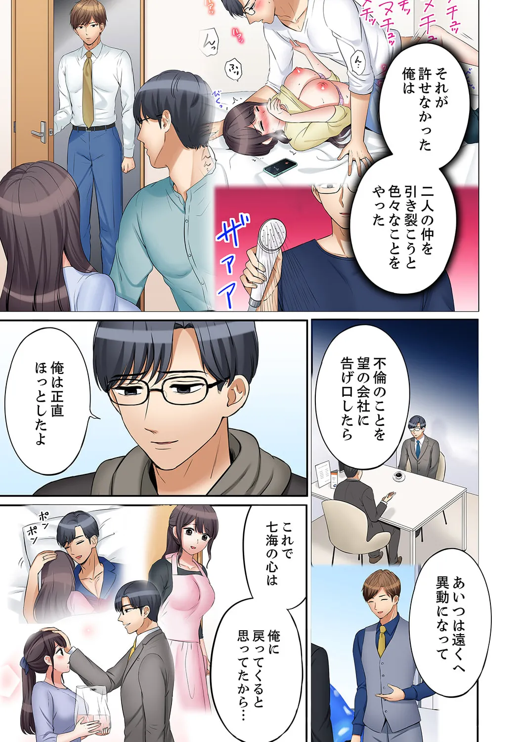「あと3回はイケるよね？」夫の帰宅前、絶倫義弟に何度もハメ倒される妻 51-57 Page.152