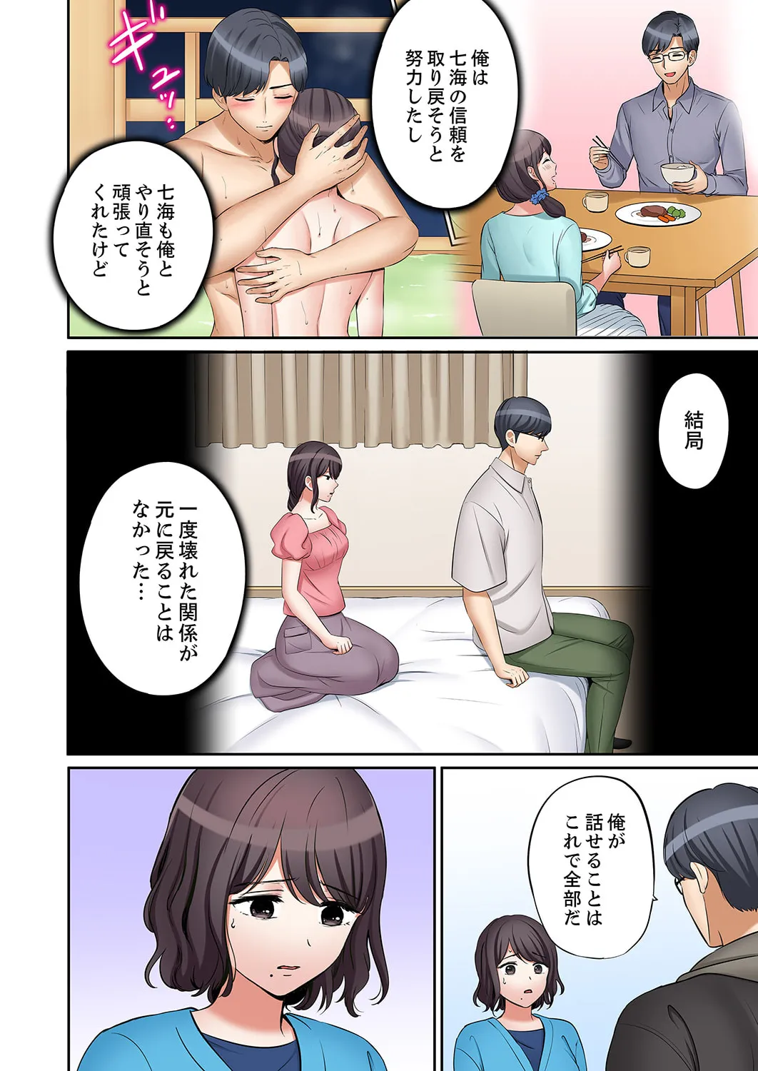 「あと3回はイケるよね？」夫の帰宅前、絶倫義弟に何度もハメ倒される妻 51-57 Page.153