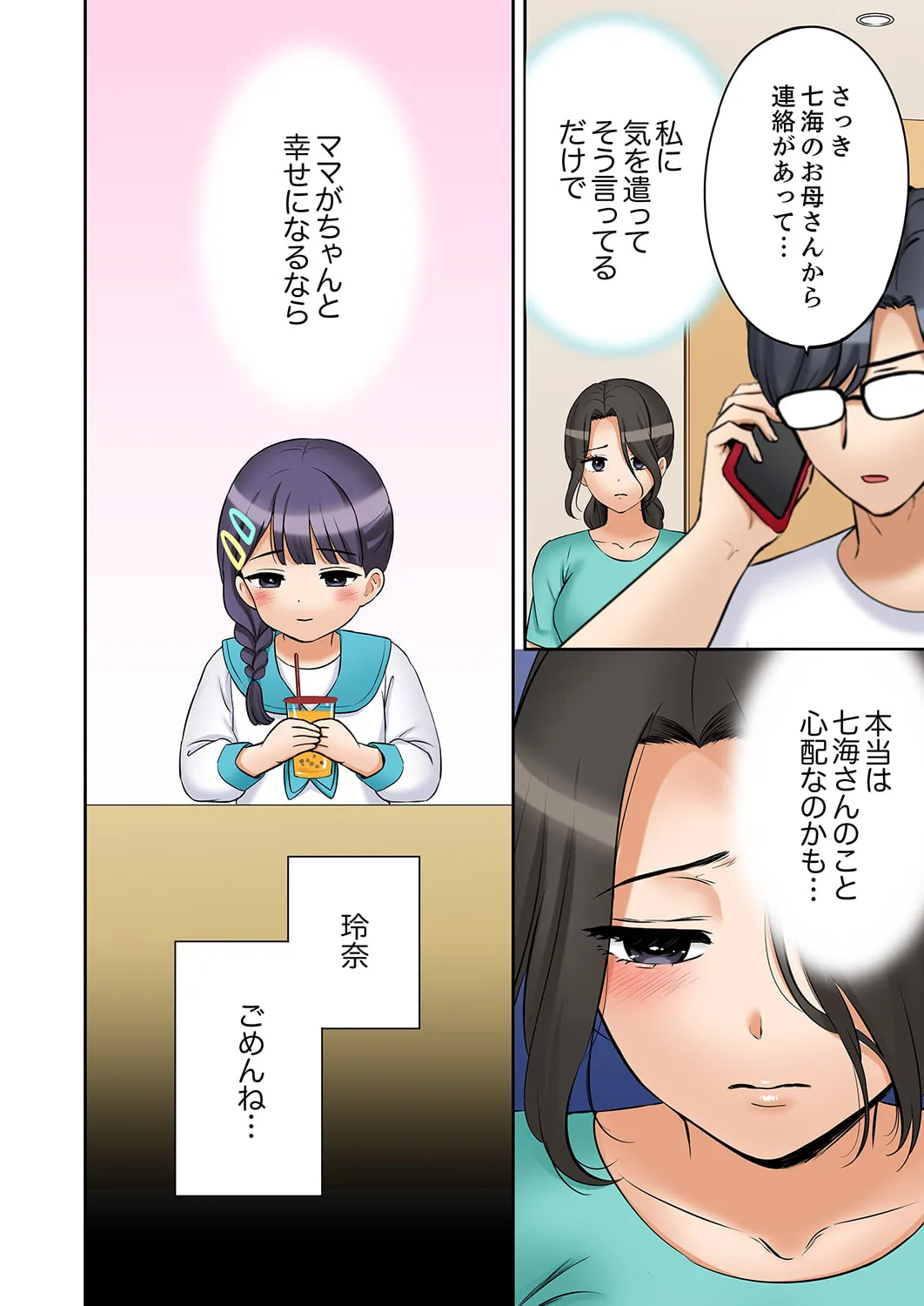 「あと3回はイケるよね？」夫の帰宅前、絶倫義弟に何度もハメ倒される妻 51-57 Page.16