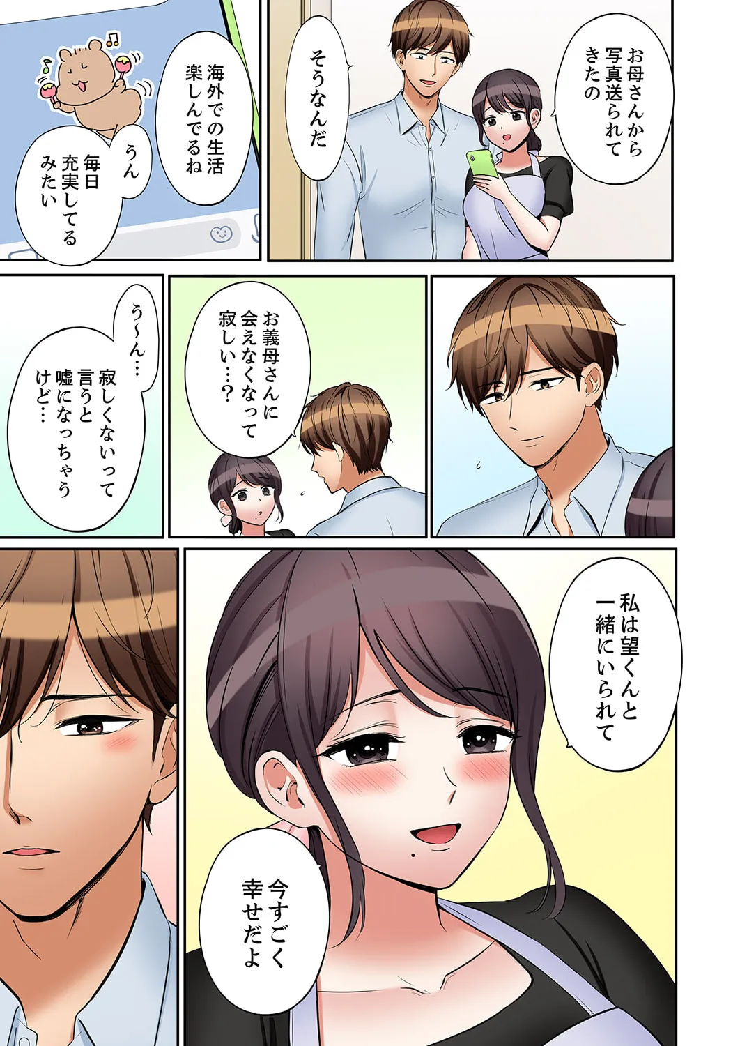 「あと3回はイケるよね？」夫の帰宅前、絶倫義弟に何度もハメ倒される妻 51-57 Page.160