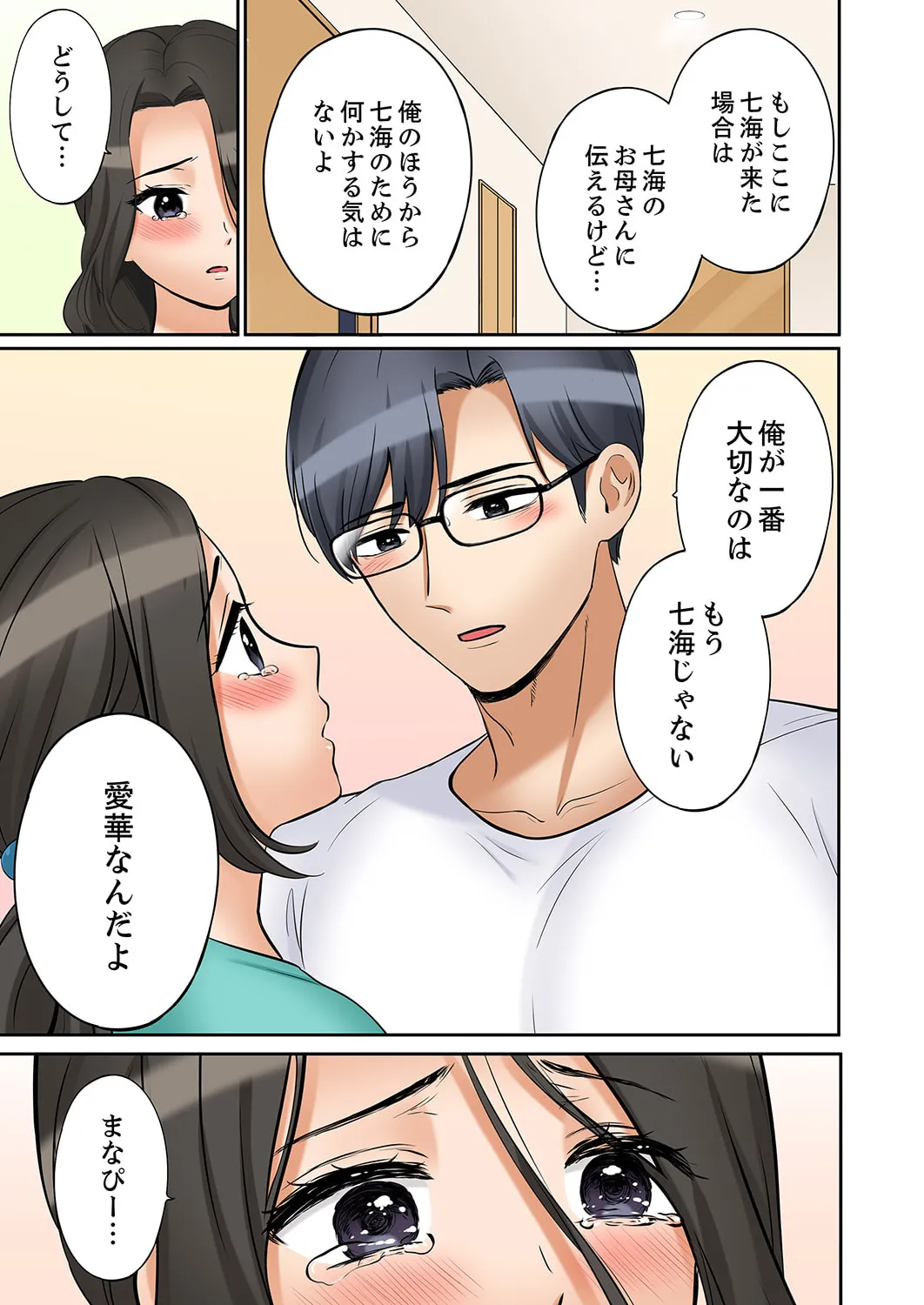 「あと3回はイケるよね？」夫の帰宅前、絶倫義弟に何度もハメ倒される妻 51-57 Page.19