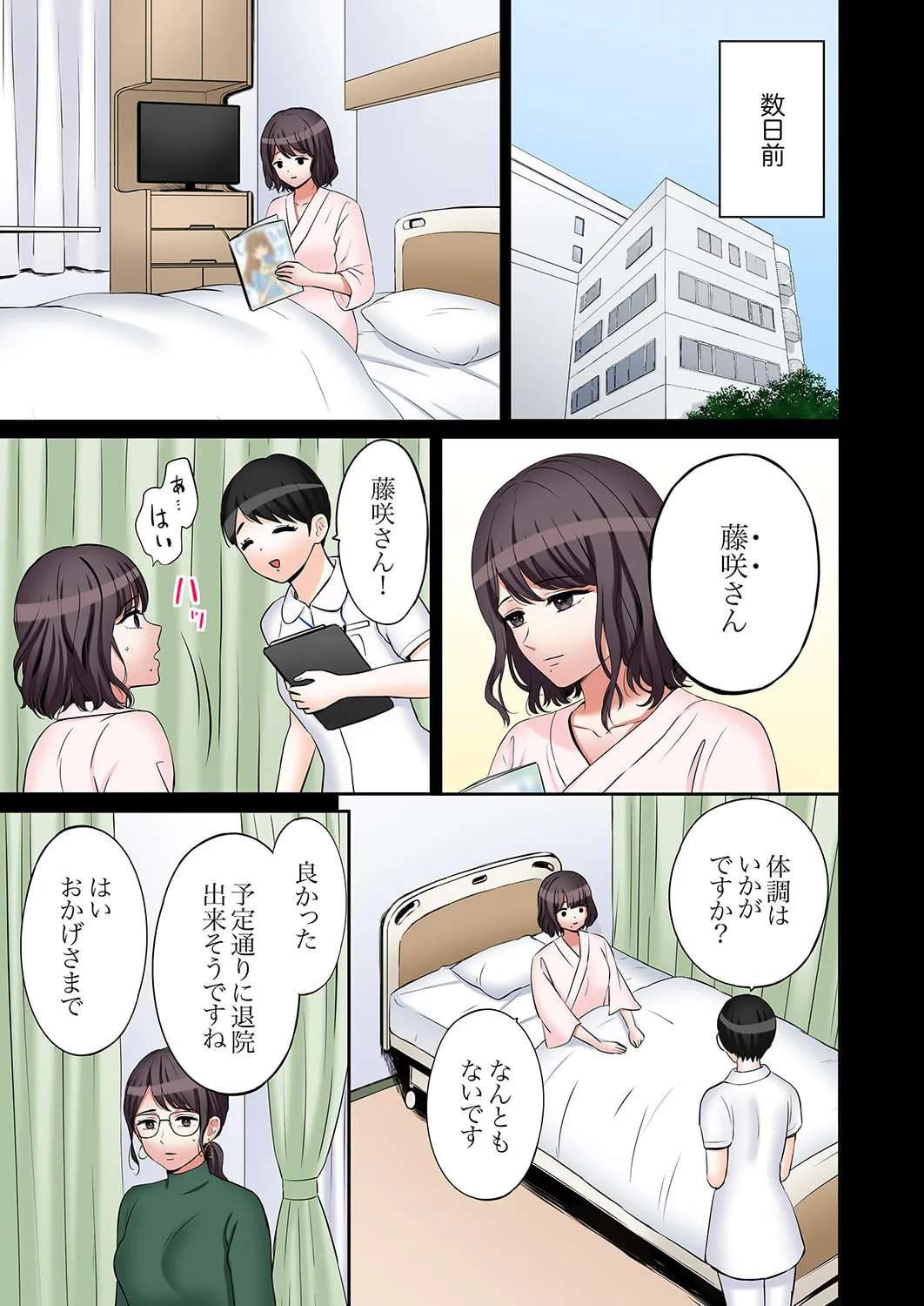 「あと3回はイケるよね？」夫の帰宅前、絶倫義弟に何度もハメ倒される妻 51-57 Page.32