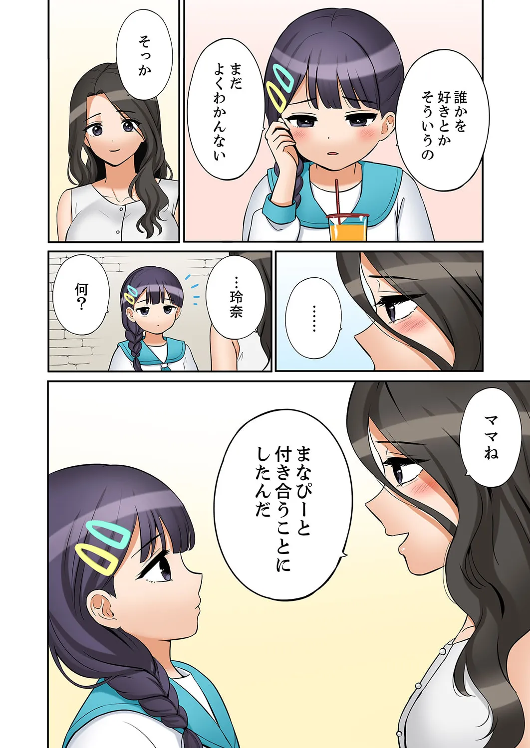 「あと3回はイケるよね？」夫の帰宅前、絶倫義弟に何度もハメ倒される妻 51-57 Page.4