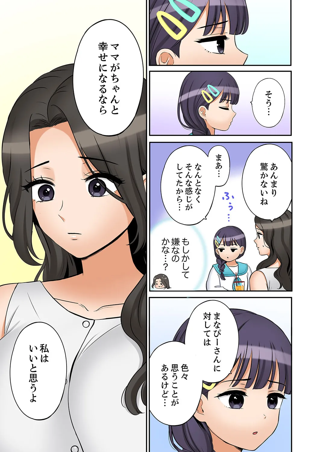 「あと3回はイケるよね？」夫の帰宅前、絶倫義弟に何度もハメ倒される妻 51-57 Page.5