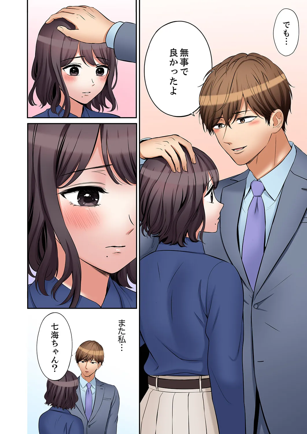 「あと3回はイケるよね？」夫の帰宅前、絶倫義弟に何度もハメ倒される妻 51-57 Page.53