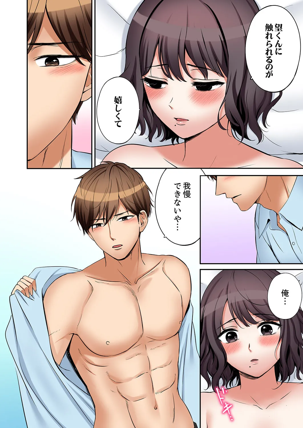 「あと3回はイケるよね？」夫の帰宅前、絶倫義弟に何度もハメ倒される妻 51-57 Page.68