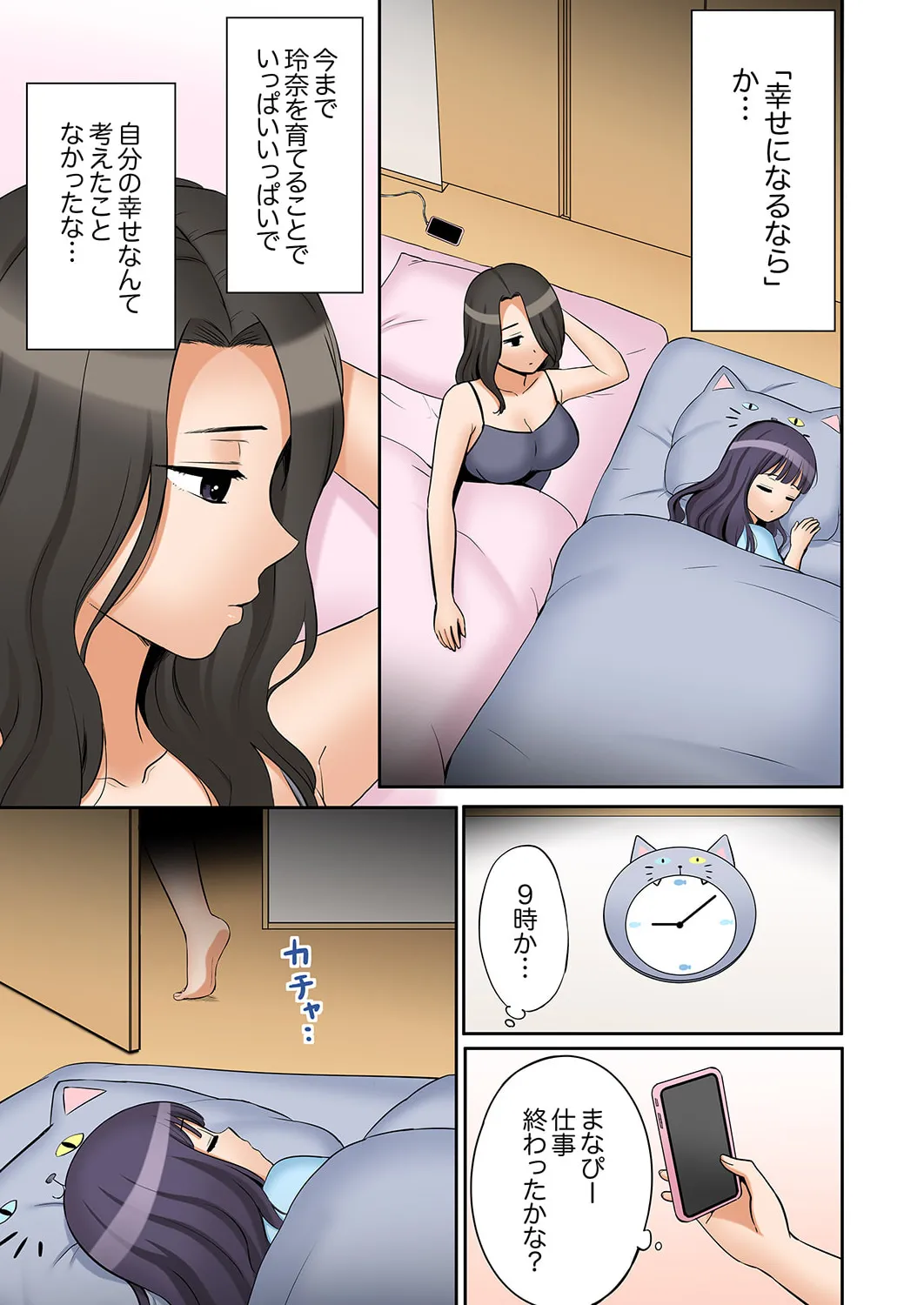 「あと3回はイケるよね？」夫の帰宅前、絶倫義弟に何度もハメ倒される妻 51-57 Page.7