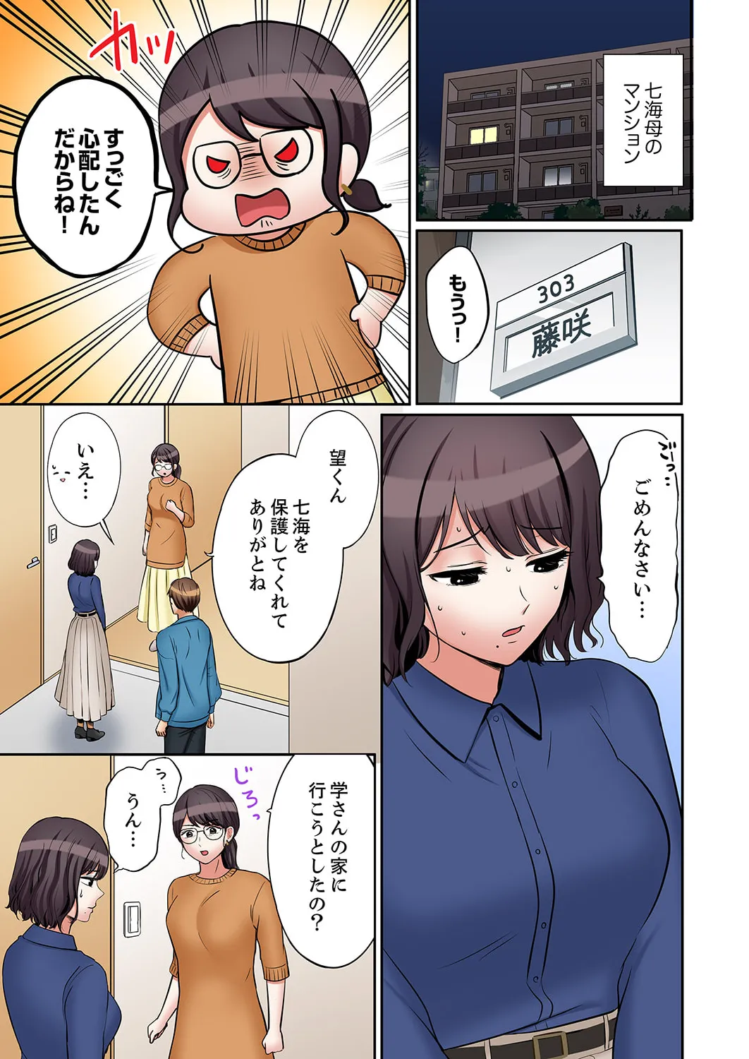 「あと3回はイケるよね？」夫の帰宅前、絶倫義弟に何度もハメ倒される妻 51-57 Page.92