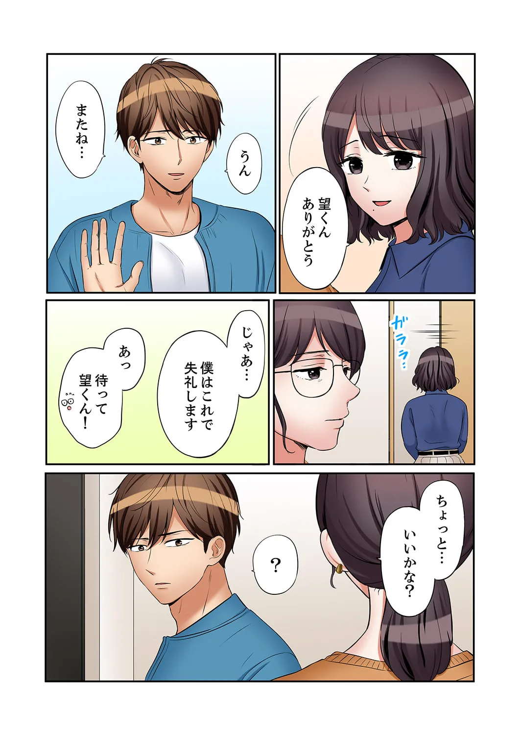 「あと3回はイケるよね？」夫の帰宅前、絶倫義弟に何度もハメ倒される妻 51-57 Page.95