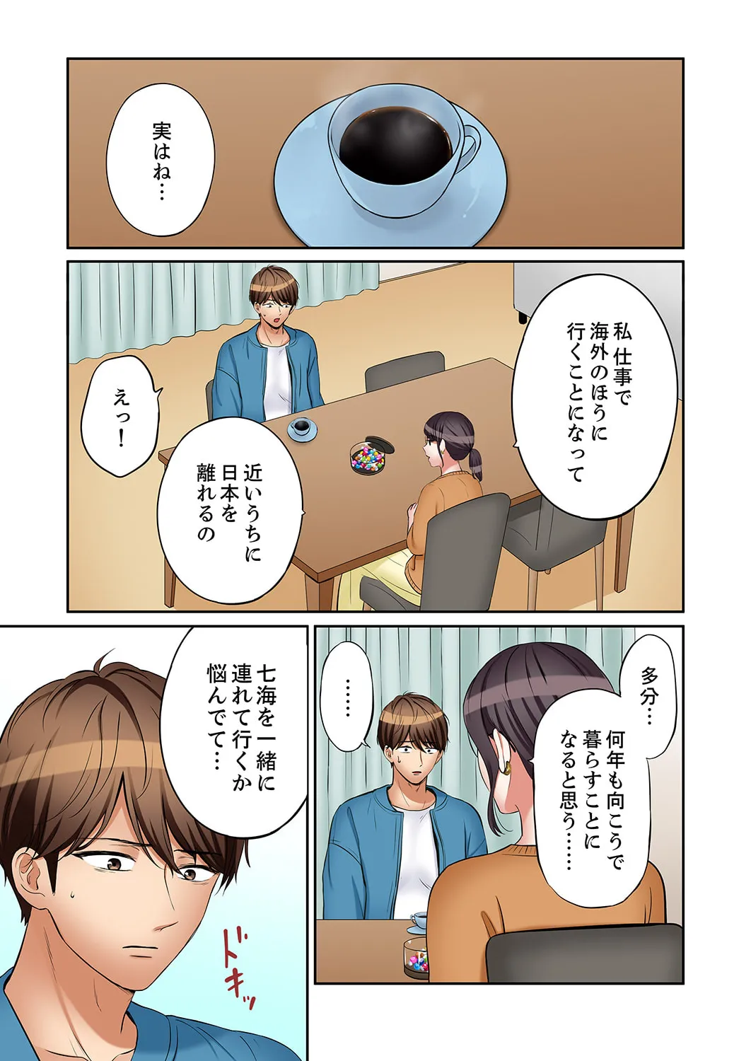「あと3回はイケるよね？」夫の帰宅前、絶倫義弟に何度もハメ倒される妻 51-57 Page.96