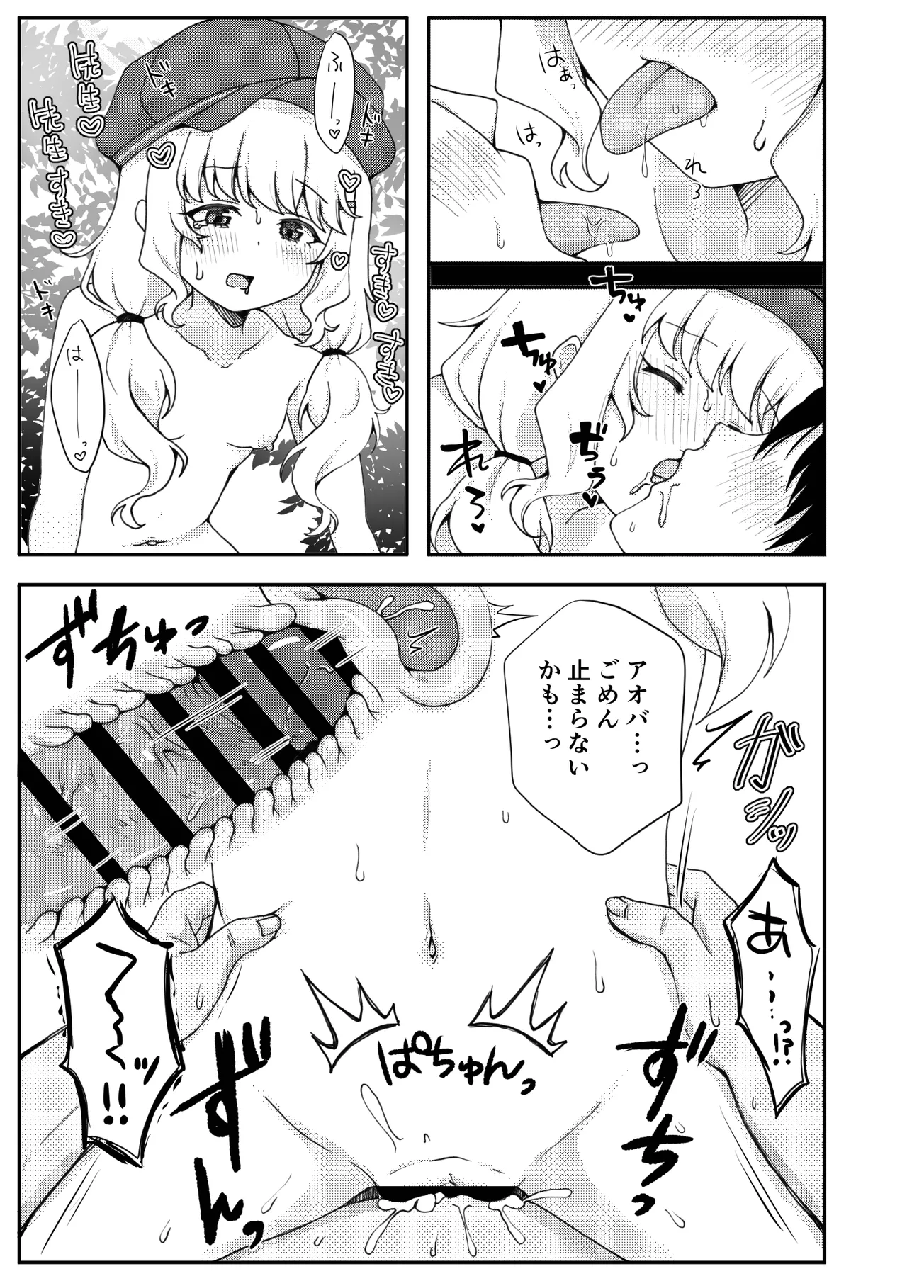 期待をしても、いいですか? Page.11