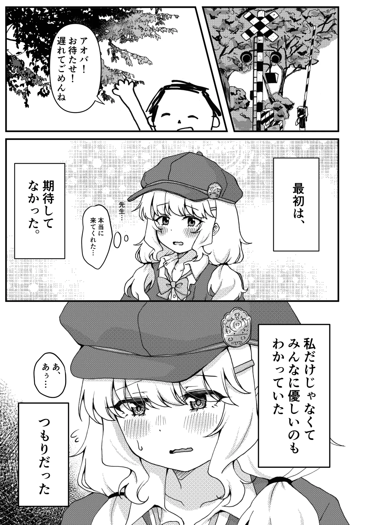 期待をしても、いいですか? Page.3