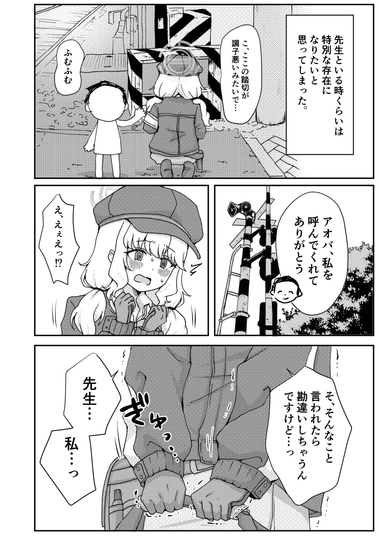 期待をしても、いいですか? Page.4