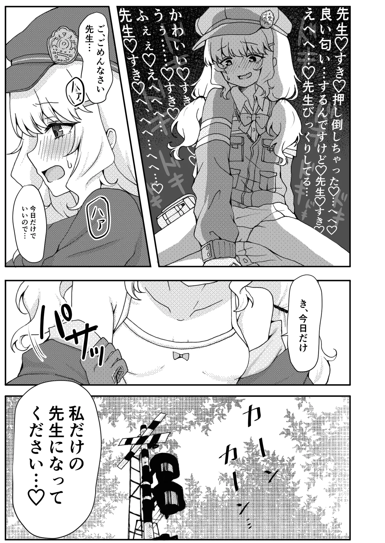 期待をしても、いいですか? Page.7