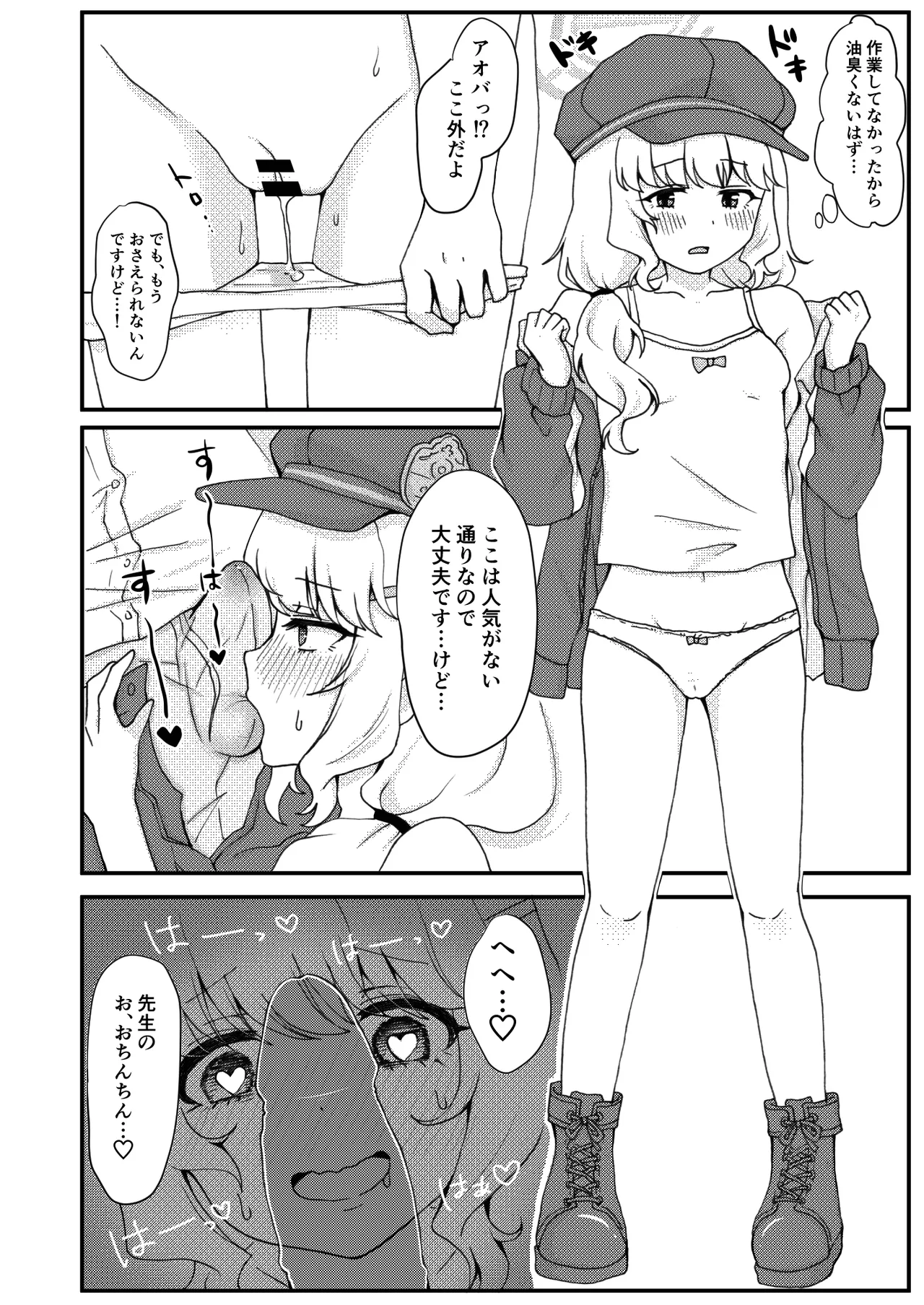 期待をしても、いいですか? Page.8